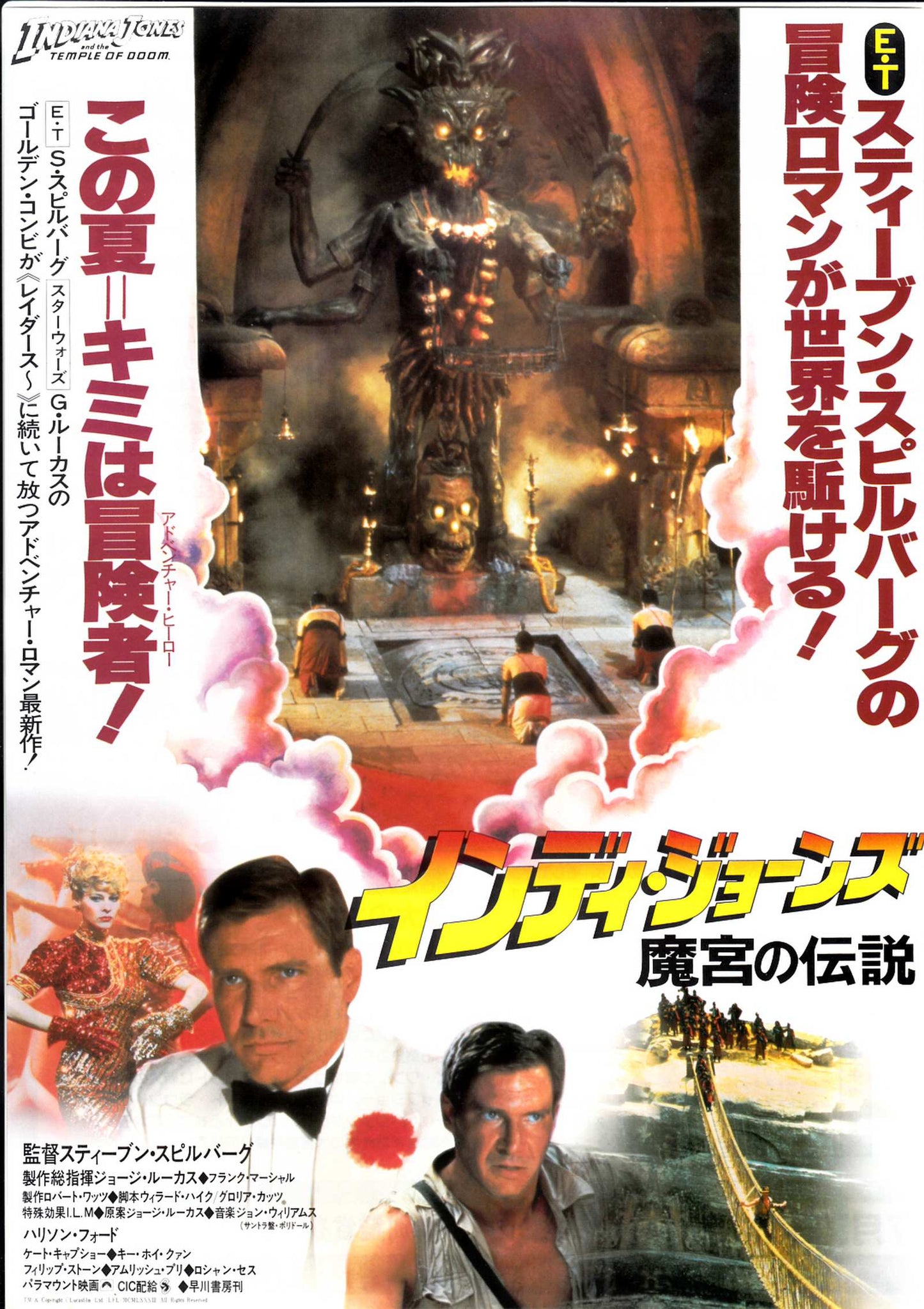 Indiana Jones And Temple of Doom Japanese Chirashi Mini Ad-Flyer Poster 1984