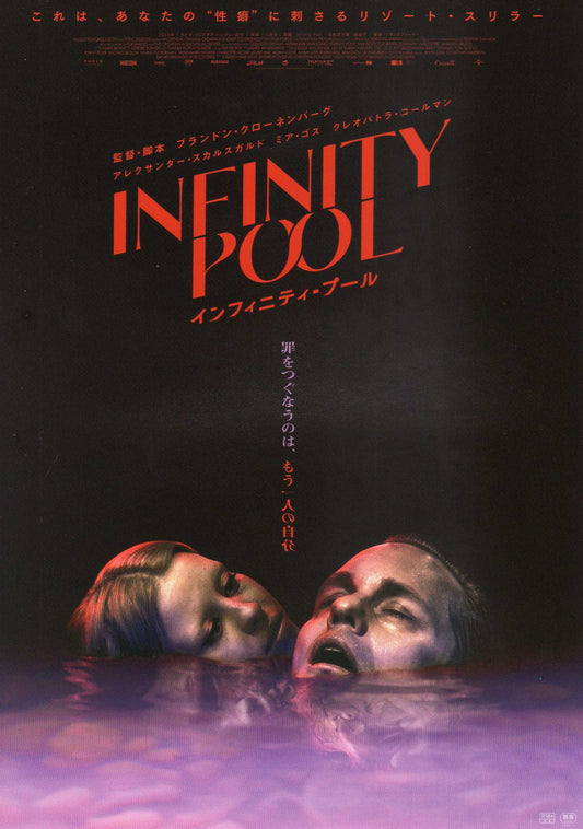 Infinity Pool Japanese Chirashi Mini Ad-Flyer Poster 2023 Goth