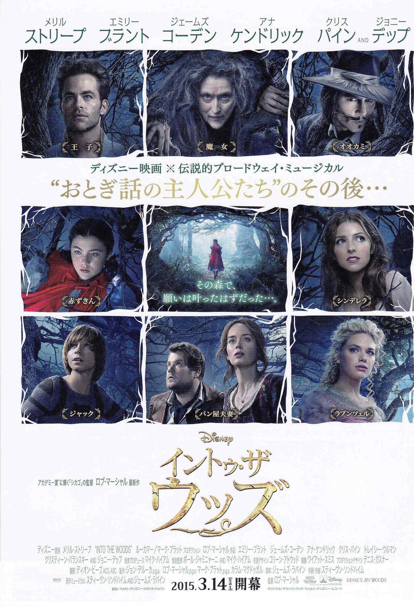 Into The Woods Japanese Chirashi Mini Ad-Flyer Poster 2015