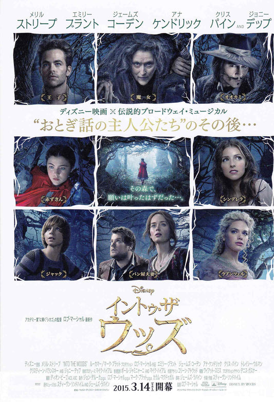 Into The Woods Japanese Chirashi Mini Ad-Flyer Poster 2015