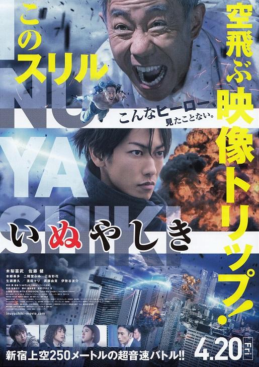 Inuyashiki Japanese Chirashi Mini Ad-Flyer Poster 2018
