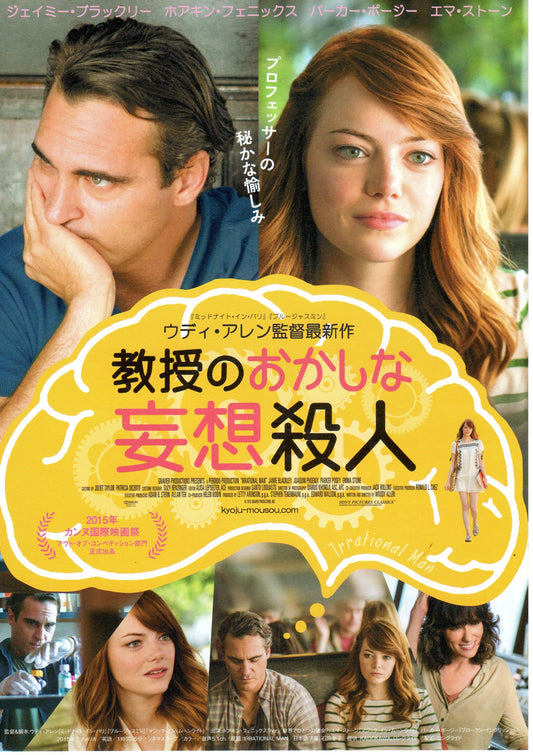 Irrational Man Japanese Chirashi Mini Ad-Flyer Poster 2015 Phoenix