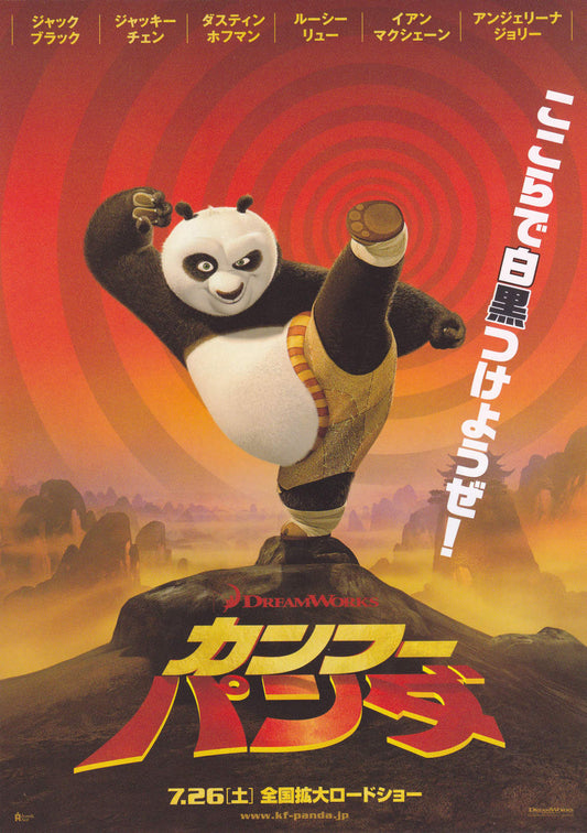 Kung Fu Panda Japanese Anime Chirashi Mini Ad-Flyer Poster 2008 A