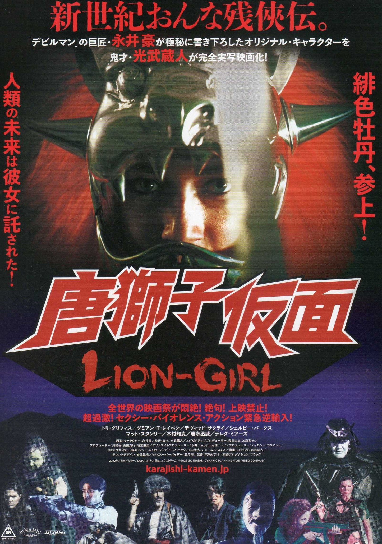Lion-Girl Japanese Chirashi Mini Ad-Flyer Poster 2023
