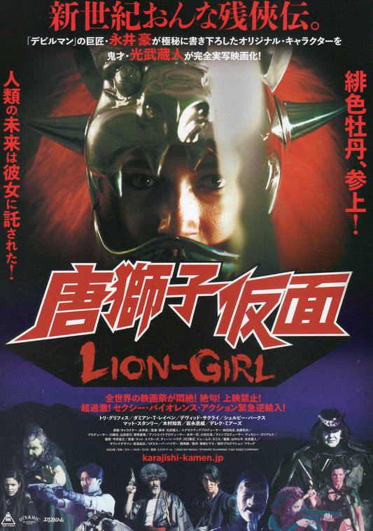 Lion-Girl Japanese Chirashi Mini Ad-Flyer Poster 2023