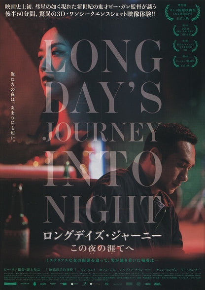 Long Day's Journey Into The Night Japanese Chirashi Mini Ad-Flyer Poster 2018 B