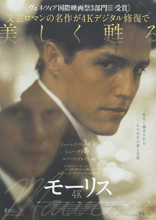 Maurice Japanese Chirashi Mini Ad-Flyer Poster 1987R