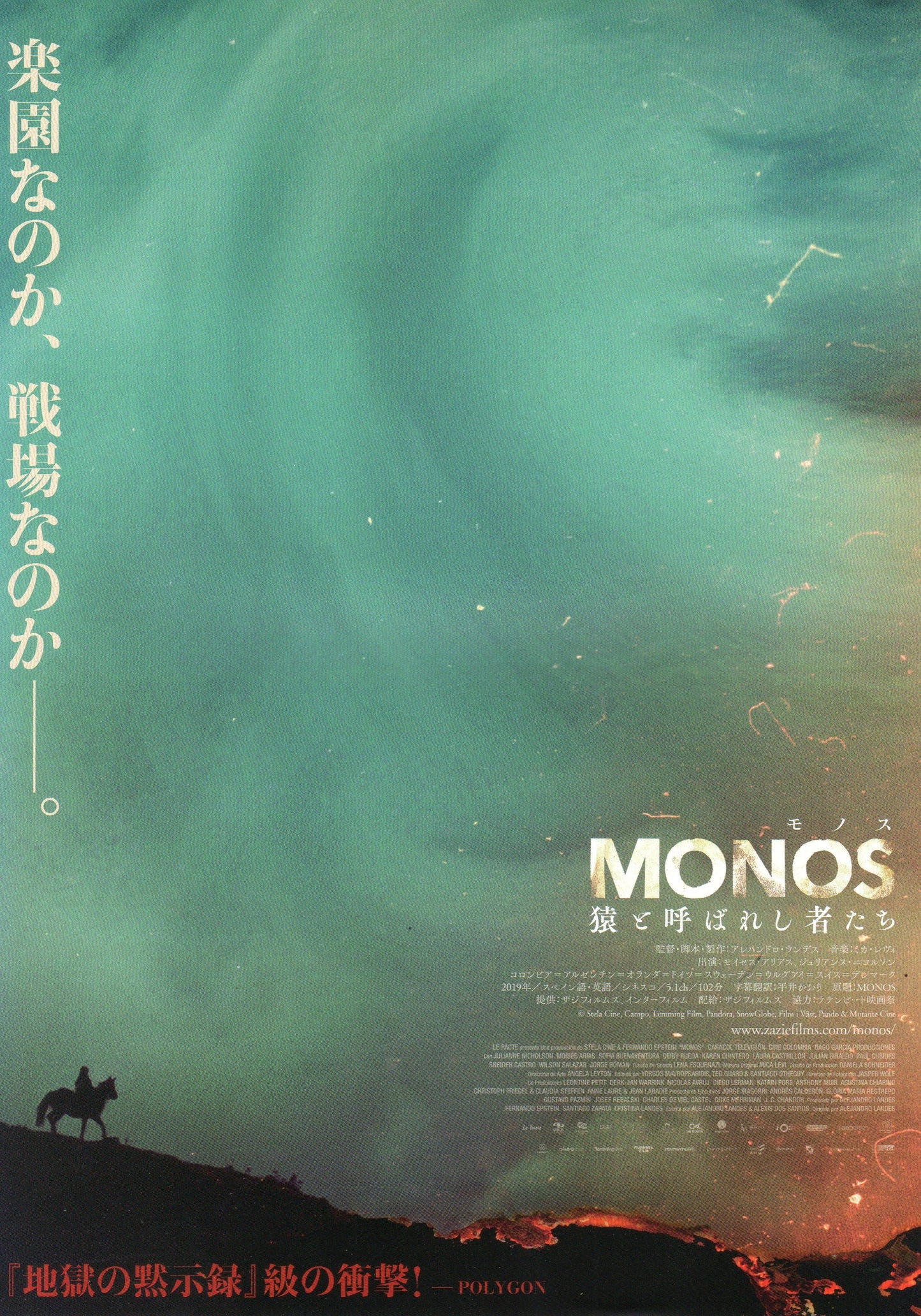Monos Japanese Chirashi Mini Ad-Flyer Poster 2019 A