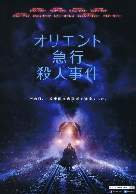 Murder On The Orient Express Japanese Chirashi Mini Ad-Flyer Poster 2017 A