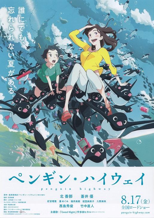Penguin Highway Japanese Anime Chirashi Mini Ad-Flyer Poster 2018 B