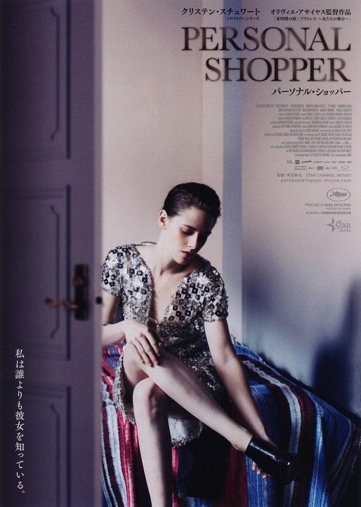 Personal Shopper Japanese Chirashi Mini Ad-Flyer Poster 2016