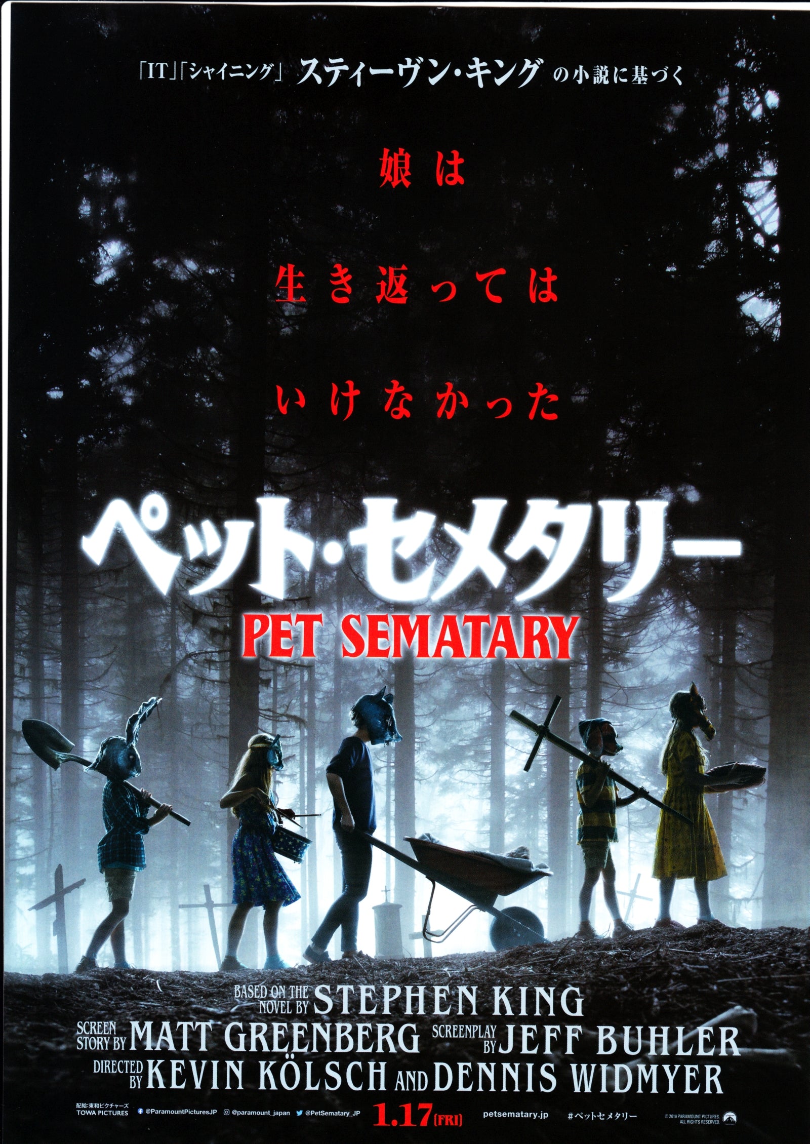 Pet Sematary Japanese Chirashi Mini Ad-Flyer Poster 2019