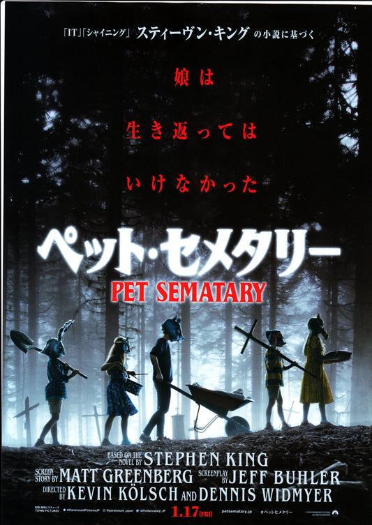 Pet Sematary Japanese Chirashi Mini Ad-Flyer Poster 2019