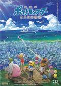 Pokemon Japanese Anime Chirashi Mini Ad-Flyer Poster 2018 B