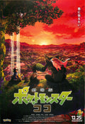 Pokemon Japanese Anime Chirashi Mini Ad-Flyer Poster 2020 C