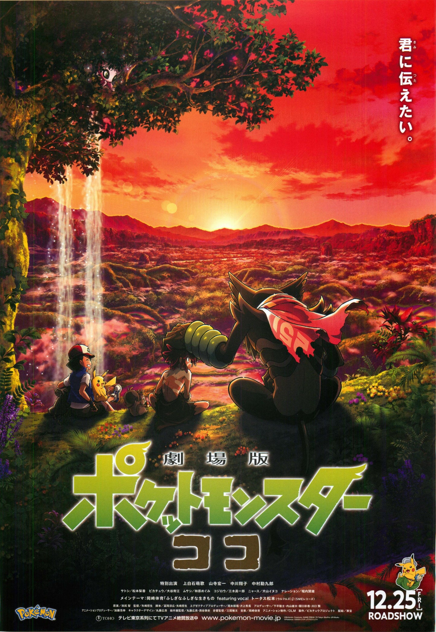 Pokemon Japanese Anime Chirashi Mini Ad-Flyer Poster 2020 C