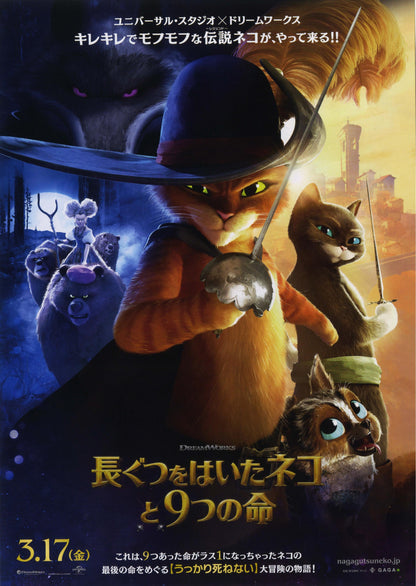 Puss In Boots Last Wish Japanese Anime Chirashi Mini Ad-Flyer Poster 2022 A