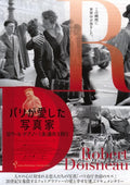 Robert Doisneau Through The Lens Japanese Chirashi Mini Ad-Flyer Poster 2016