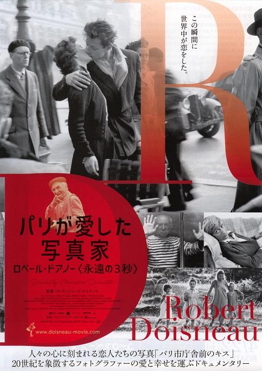 Robert Doisneau Through The Lens Japanese Chirashi Mini Ad-Flyer Poster 2016
