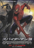 Spider-Man 3 Japanese Chirashi Mini Ad-Flyer Poster 2007 C