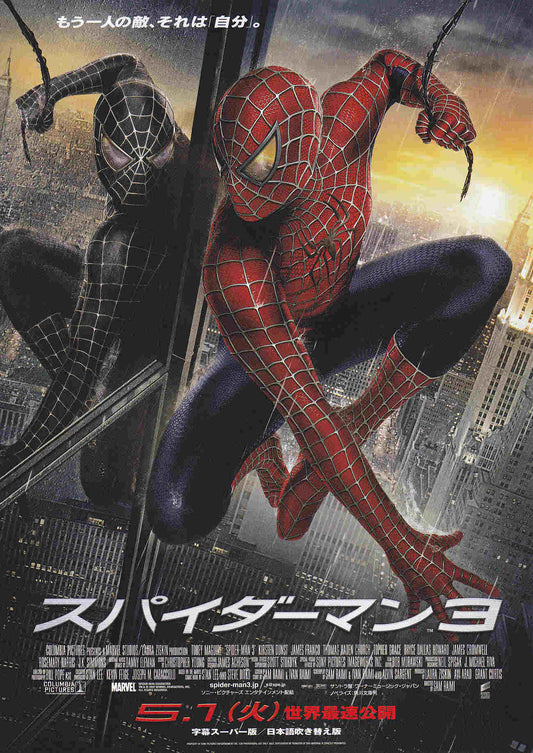 Spider-Man 3 Japanese Chirashi Mini Ad-Flyer Poster 2007 C
