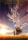Sayonara no Asa ni Yakusoku Japanese Anime Chirashi Mini Ad-Flyer Poster 2018 A