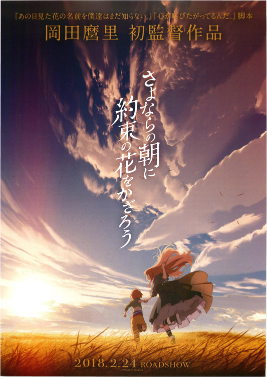 Sayonara no Asa ni Yakusoku Japanese Anime Chirashi Mini Ad-Flyer Poster 2018 A