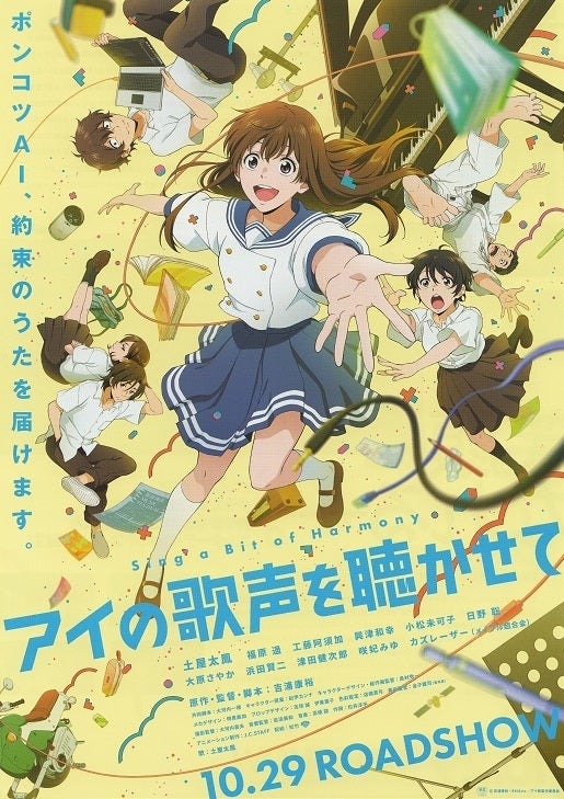 Sing A Bit of Harmony Japanese Anime Chirashi Mini Ad-Flyer Poster 2021 B