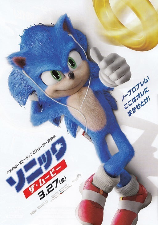 Sonic The Hedgehog Japanese Anime Chirashi Mini Ad-Flyer Poster 2020 A