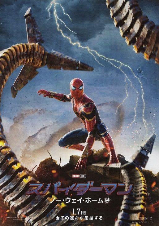 Spider-Man No Way Home Japanese Chirashi Mini Ad-Flyer Poster 2021 A