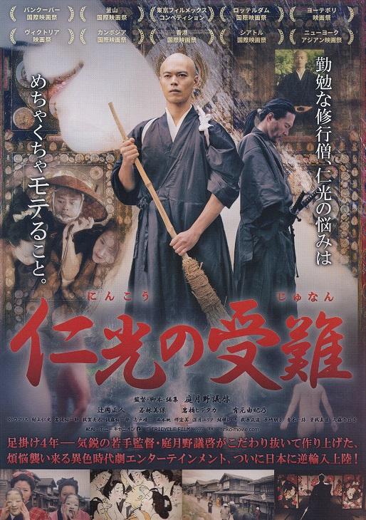 Suffering of Ninko Japanese Chirashi Mini Ad-Flyer Poster 2017