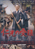 Suffering of Ninko Japanese Chirashi Mini Ad-Flyer Poster 2017