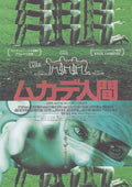 Human Centipede Japanese Chirashi Mini Ad-Flyer Poster 2009 + Small