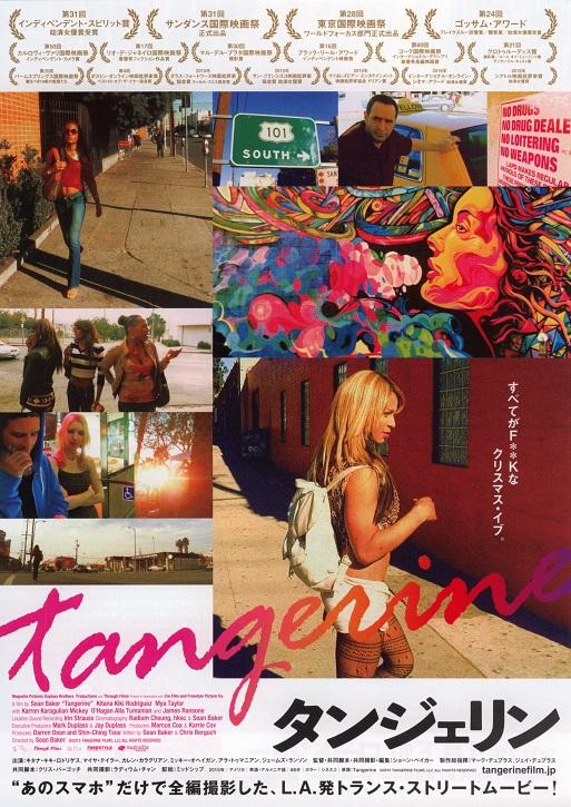 Tangerine Japanese Chirashi Mini Ad-Flyer Poster 2015