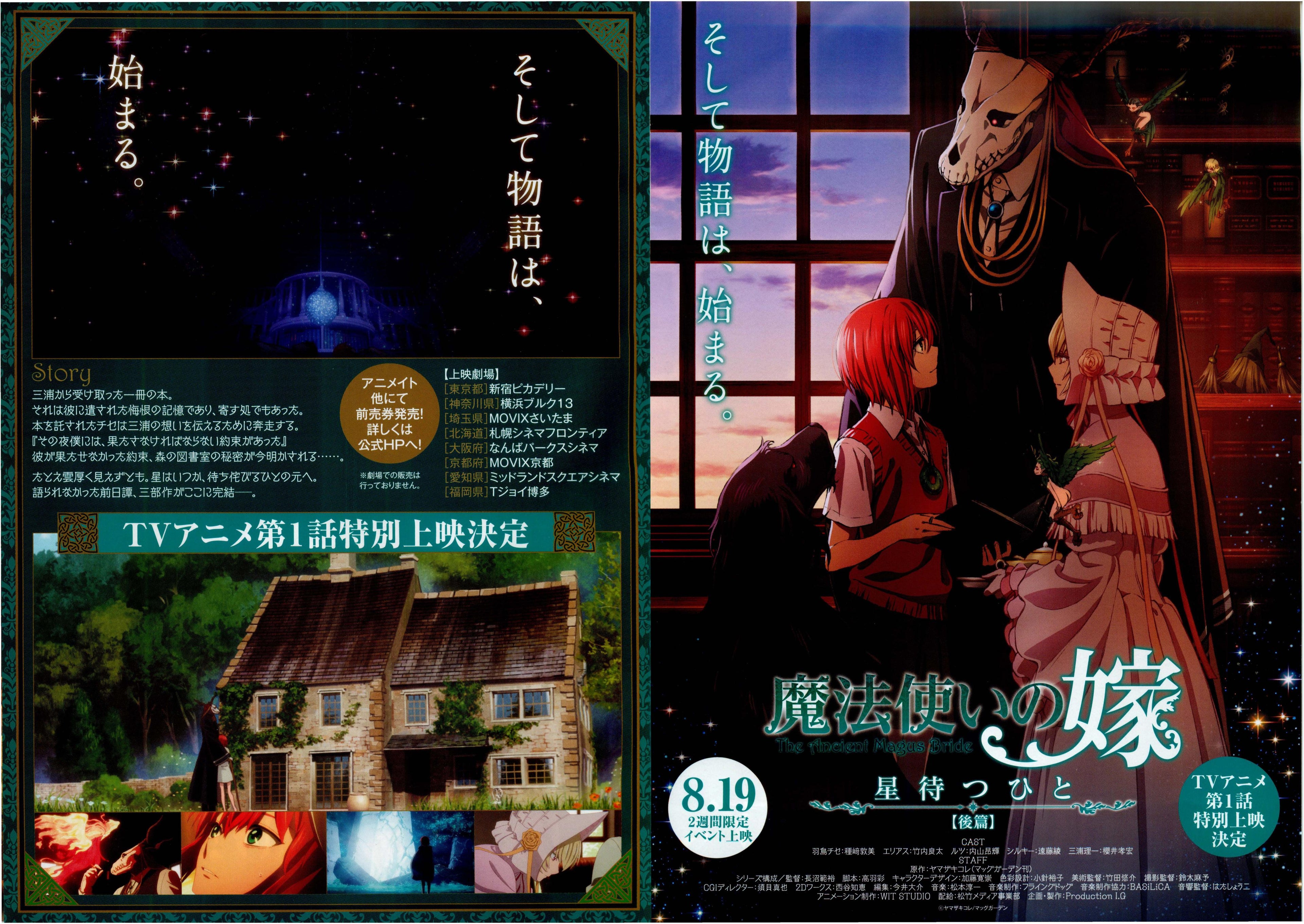 The Ancient Magus Bride 3 Japanese Anime Chirashi Mini Ad-Flyer Poster 2017 4p
