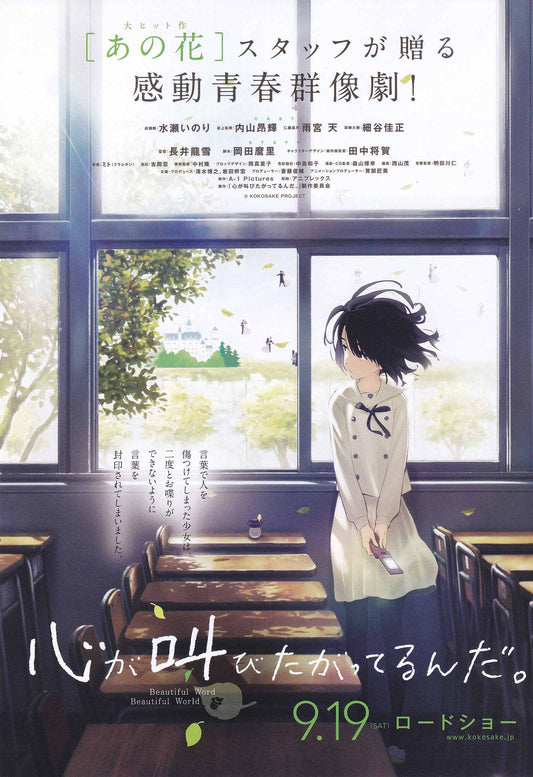 The Anthem of The Heart Beau Japanese Anime Chirashi Mini Ad-Flyer Poster 2015 A