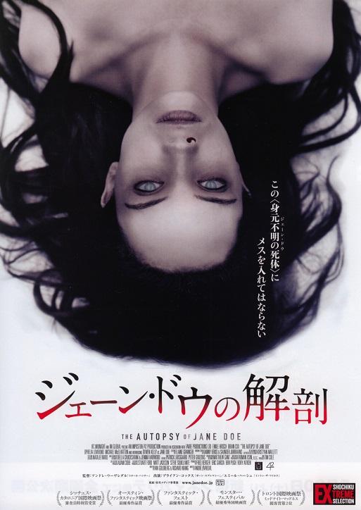 The Autopsy of Jane Doe Japanese Chirashi Mini Ad-Flyer Poster 2016