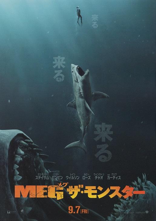 The Meg Japanese Chirashi Mini Ad-Flyer Poster 2018 A