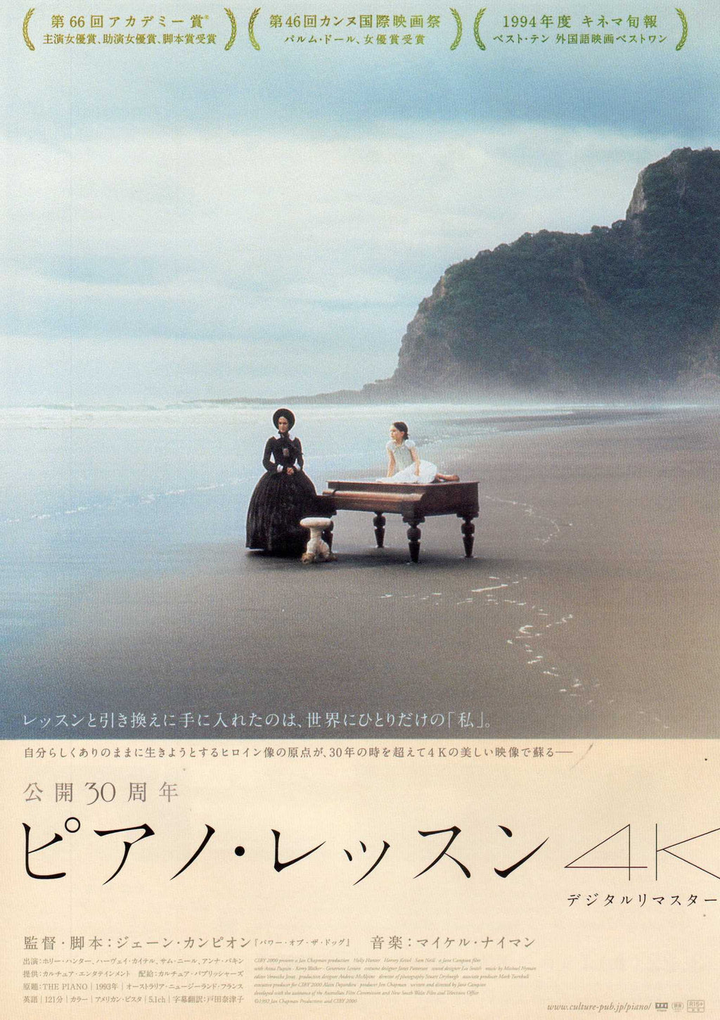 The Piano Japanese Chirashi Mini Ad-Flyer Poster 1993R