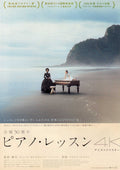 The Piano Japanese Chirashi Mini Ad-Flyer Poster 1993R