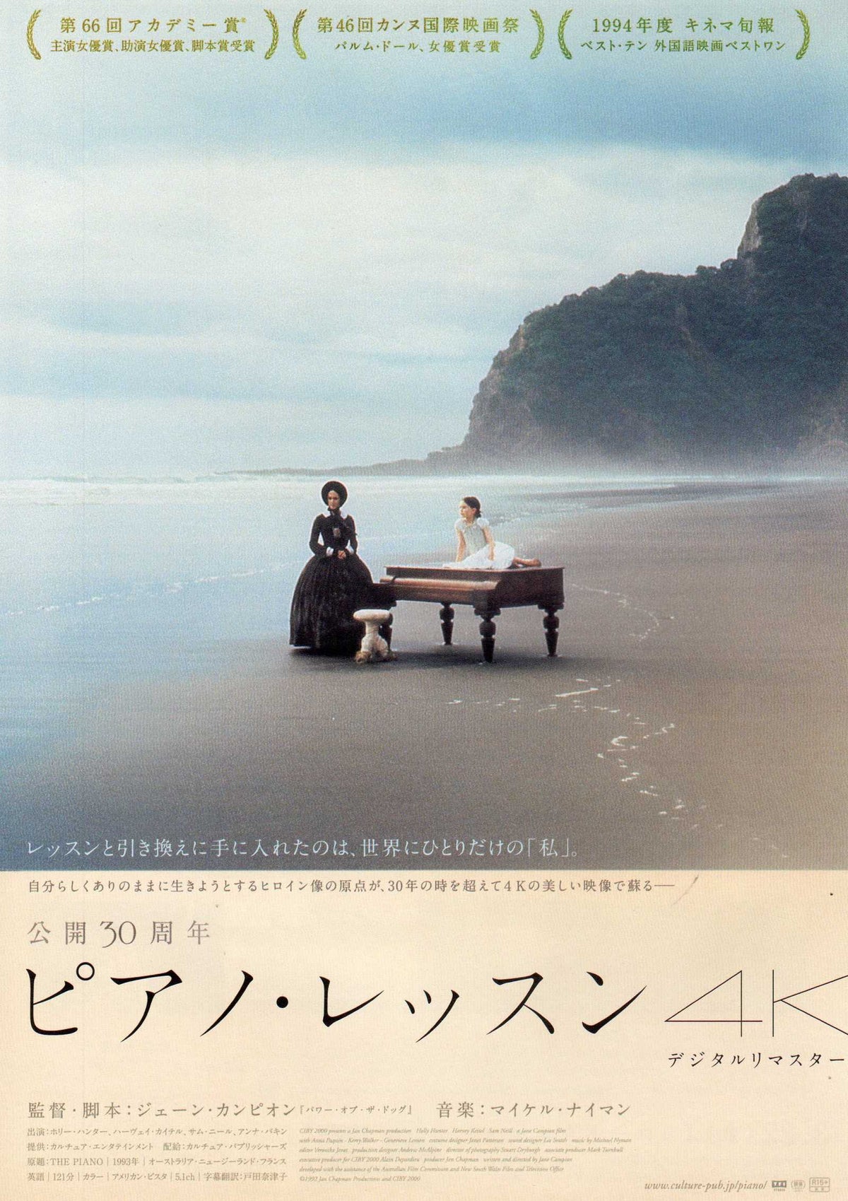 The Piano Japanese Chirashi Mini Ad-Flyer Poster 1993R