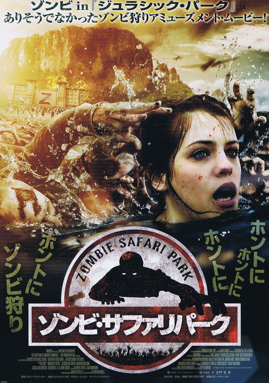 The Rezort Japanese Chirashi Mini Ad-Flyer Poster 2015 Zombie