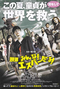 The Virgin Psychics Japanese Chirashi Mini Ad-Flyer Poster 2015 Sion Sono