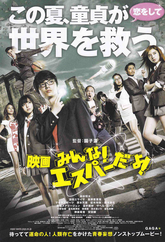 The Virgin Psychics Japanese Chirashi Mini Ad-Flyer Poster 2015 Sion Sono
