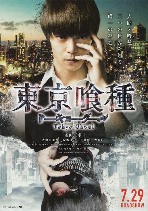 Tokyo Ghoul Japanese Chirashi Mini Ad-Flyer Poster 2017 A
