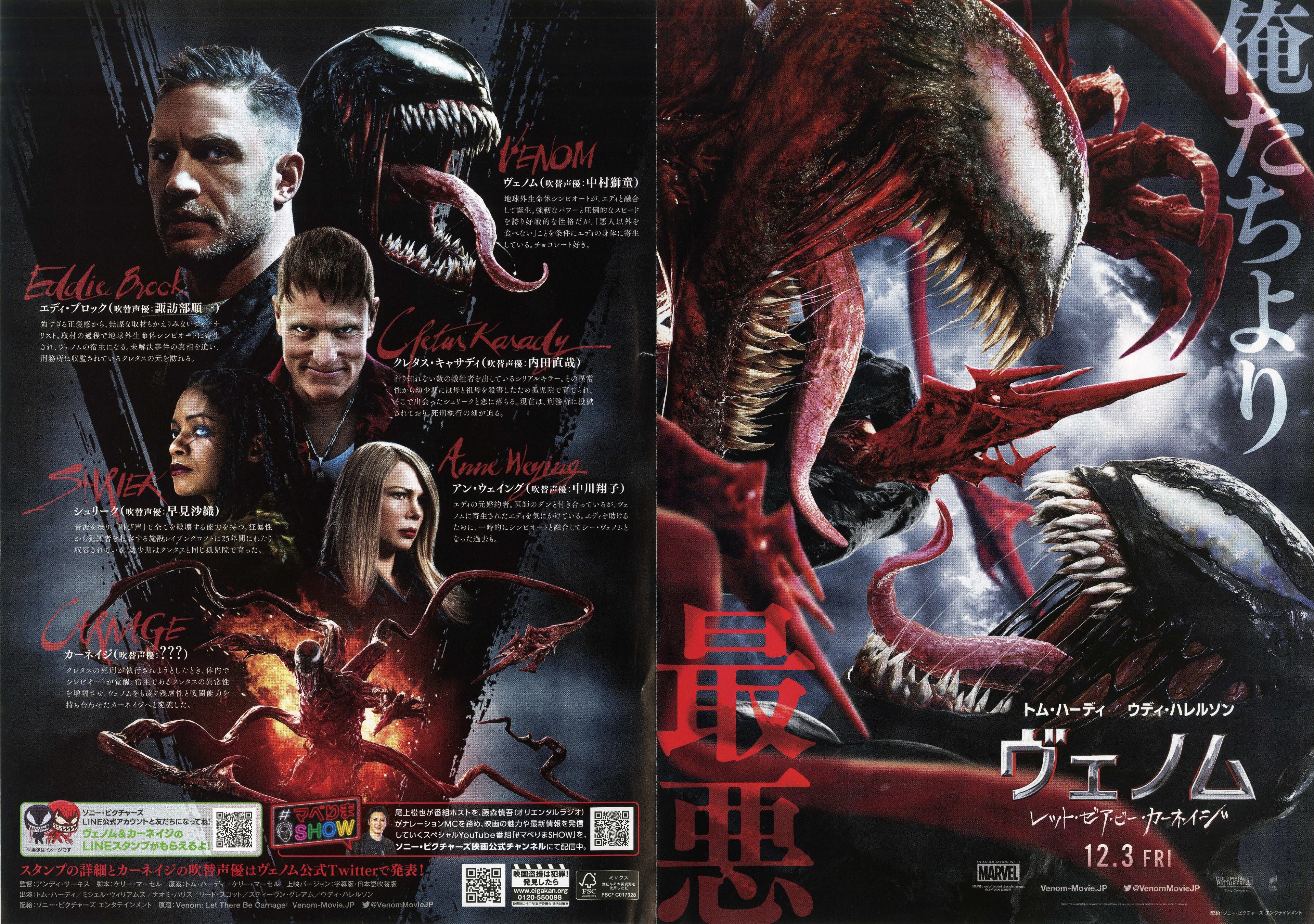 Venom Let There Be Carnage Japanese Chirashi Mini Ad-Flyer Poster 2021 4p