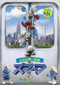 The Smurfs Japanese Anime Chirashi Mini Ad-Flyer Poster 2011