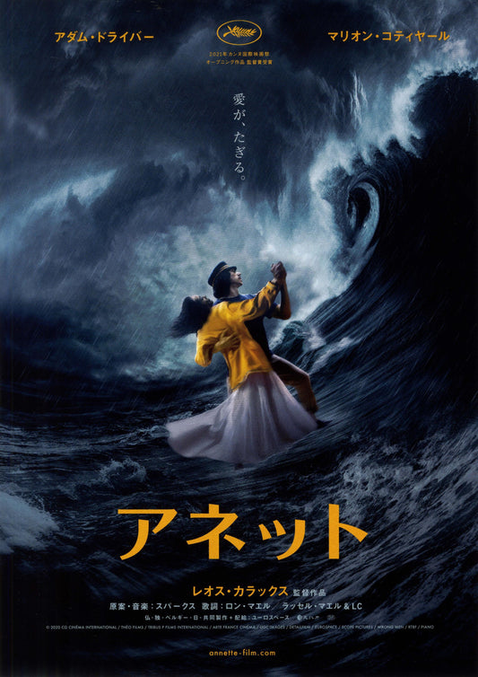 Annette Japanese Chirashi Mini Ad-Flyer Poster 2021 Leo Carax