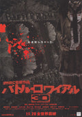 Battle Royale 3D Japanese Chirashi Mini Ad-Flyer Poster 2000