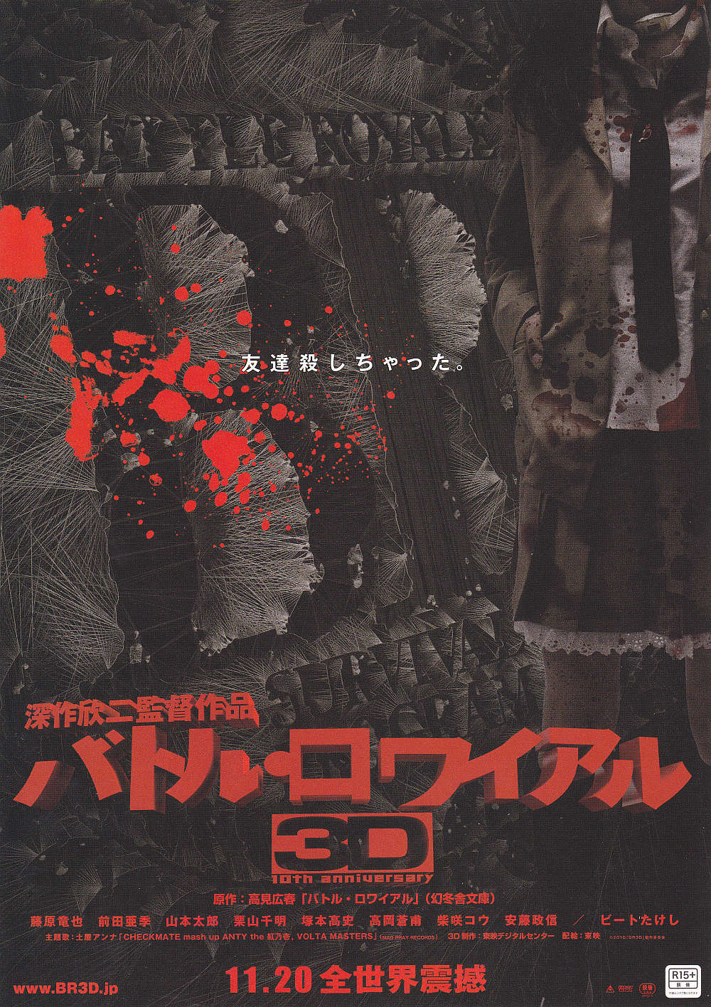 Battle Royale 3D Japanese Chirashi Mini Ad-Flyer Poster 2000